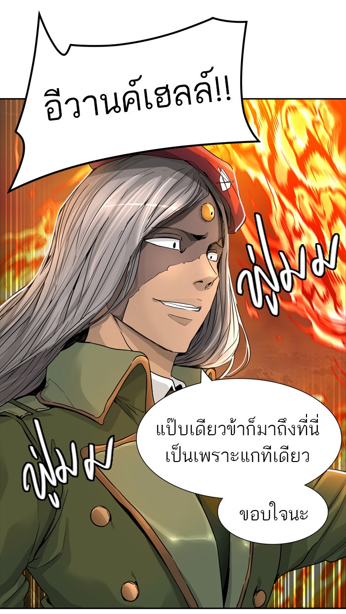ทาวเวอร์ออฟก๊อด หอคอยเทพเจ้า - หน้า 97