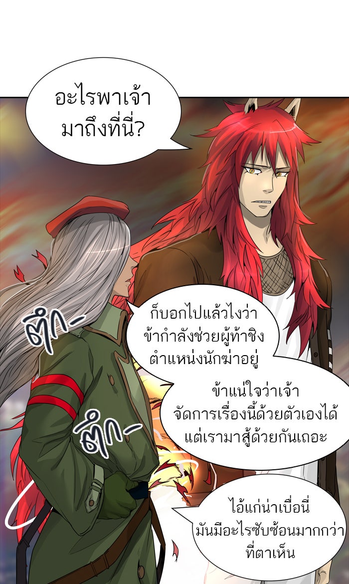 ทาวเวอร์ออฟก๊อด หอคอยเทพเจ้า - หน้า 99