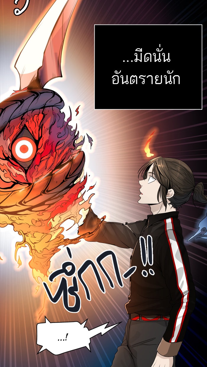 ทาวเวอร์ออฟก๊อด หอคอยเทพเจ้า - หน้า 121