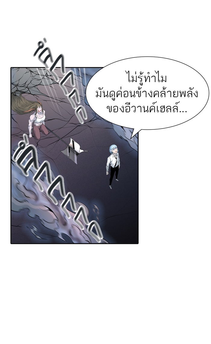 ทาวเวอร์ออฟก๊อด หอคอยเทพเจ้า - หน้า 21