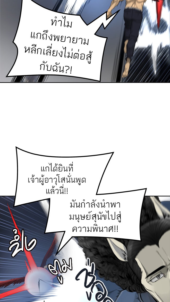 ทาวเวอร์ออฟก๊อด หอคอยเทพเจ้า - หน้า 38