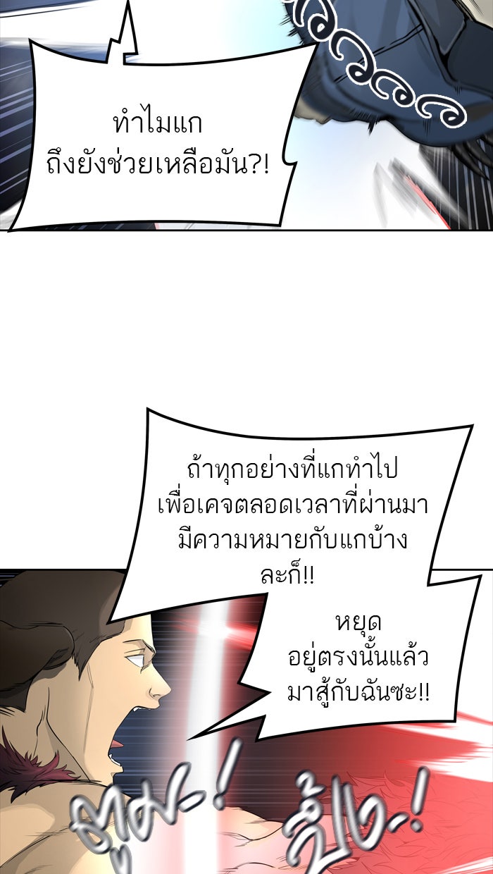 ทาวเวอร์ออฟก๊อด หอคอยเทพเจ้า - หน้า 39