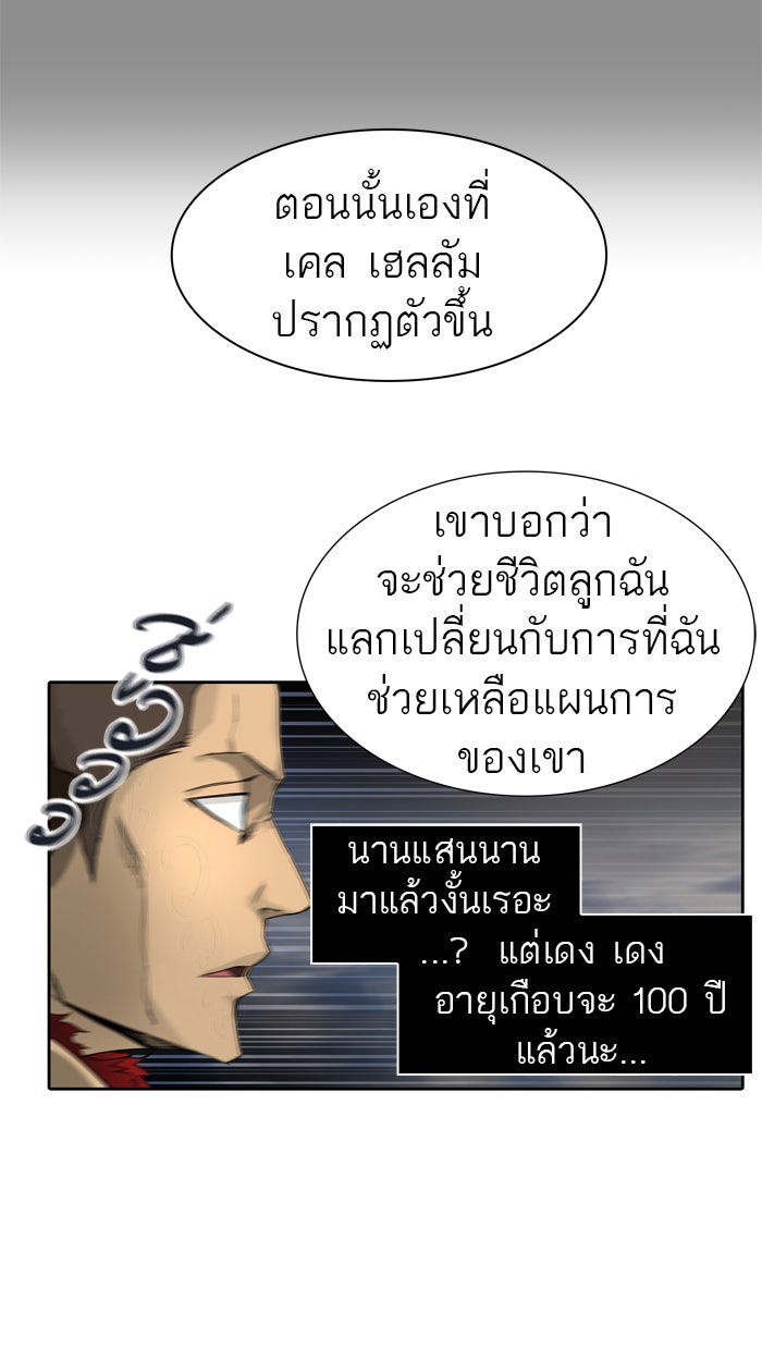 ทาวเวอร์ออฟก๊อด หอคอยเทพเจ้า - หน้า 43