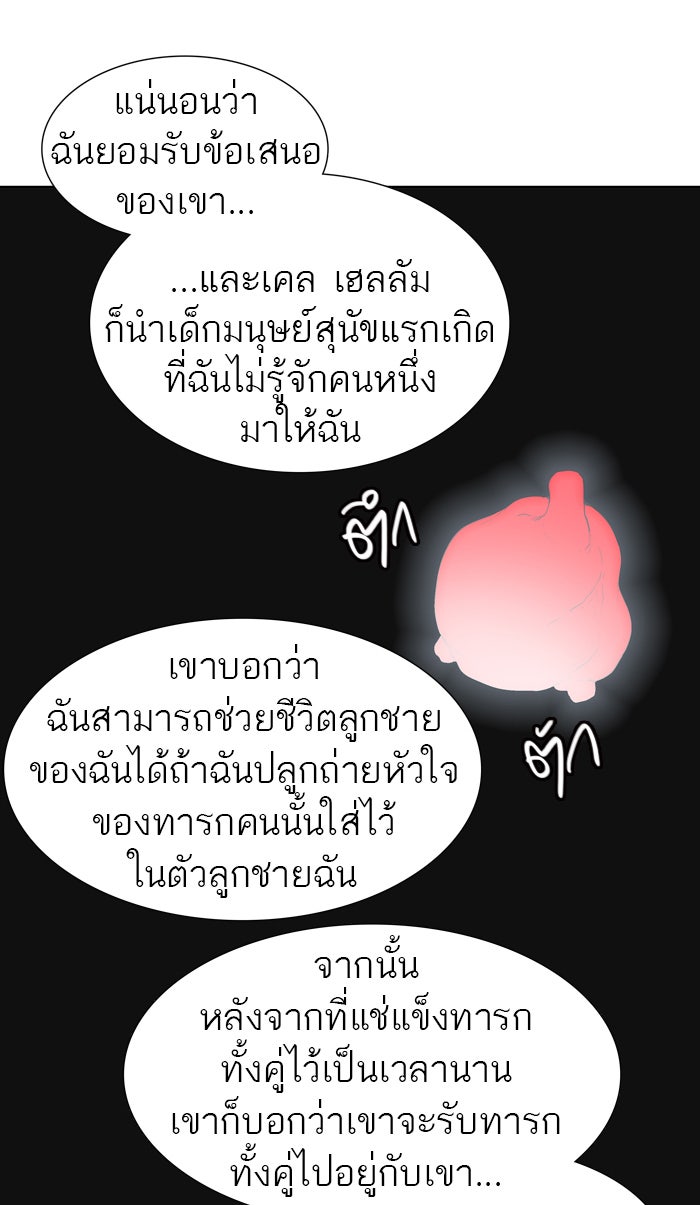 ทาวเวอร์ออฟก๊อด หอคอยเทพเจ้า - หน้า 44