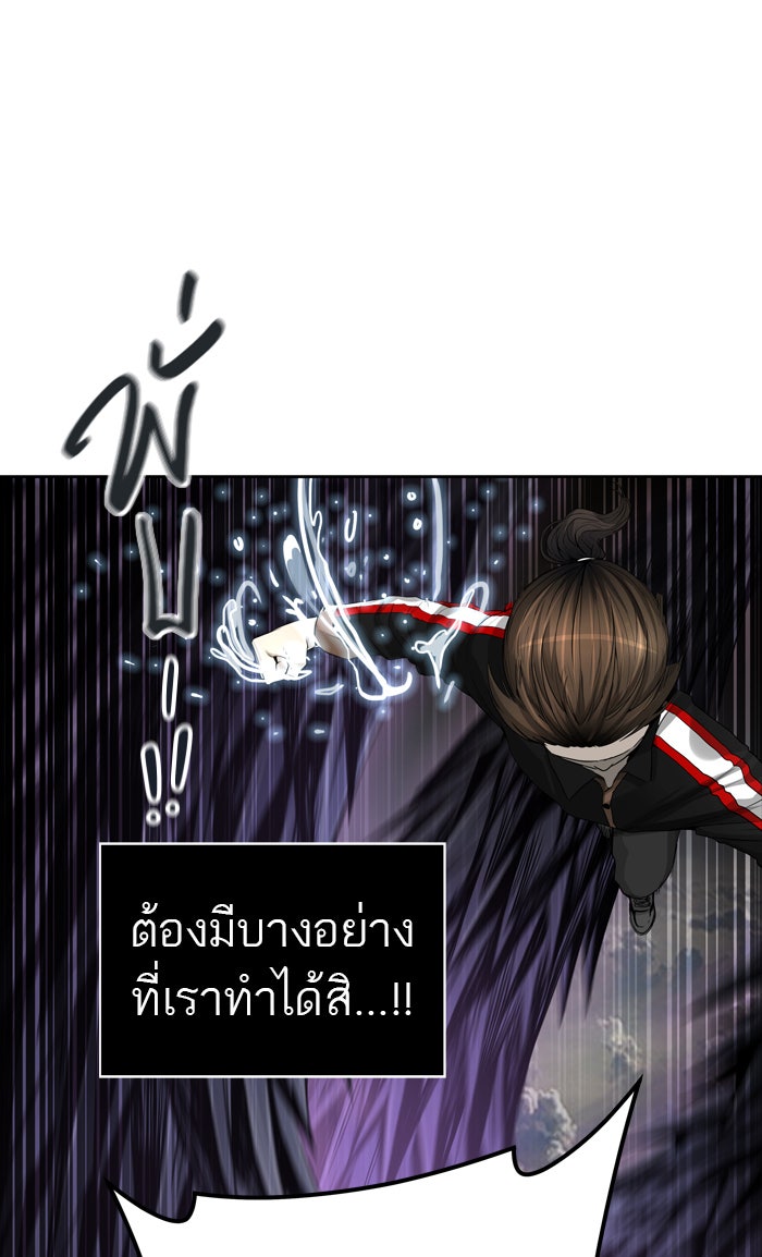 ทาวเวอร์ออฟก๊อด หอคอยเทพเจ้า - หน้า 63