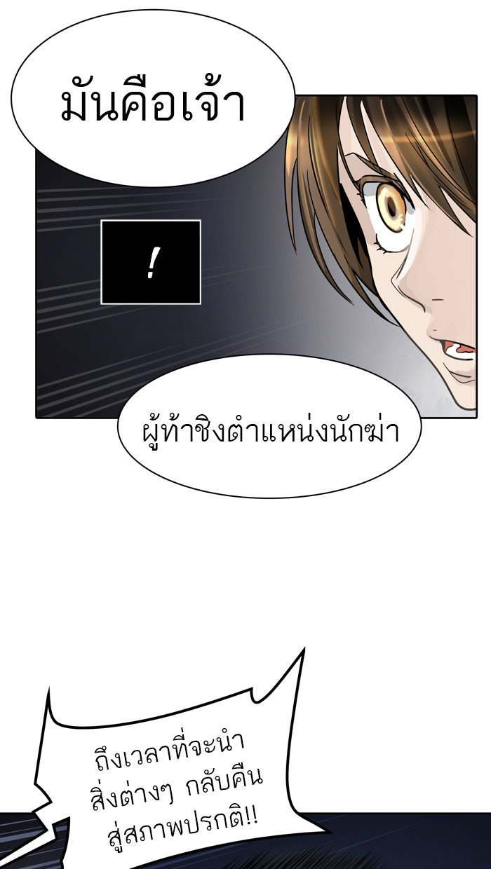 ทาวเวอร์ออฟก๊อด หอคอยเทพเจ้า - หน้า 87