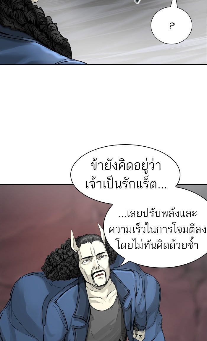 ทาวเวอร์ออฟก๊อด หอคอยเทพเจ้า - หน้า 94