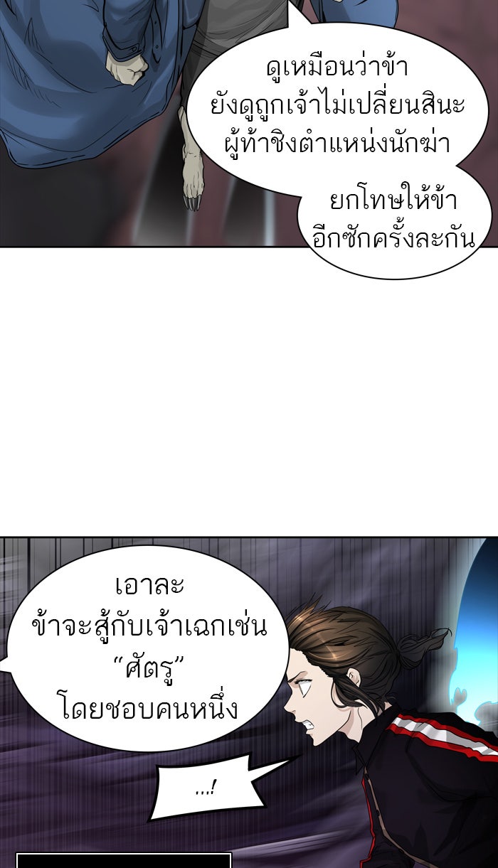 ทาวเวอร์ออฟก๊อด หอคอยเทพเจ้า - หน้า 95
