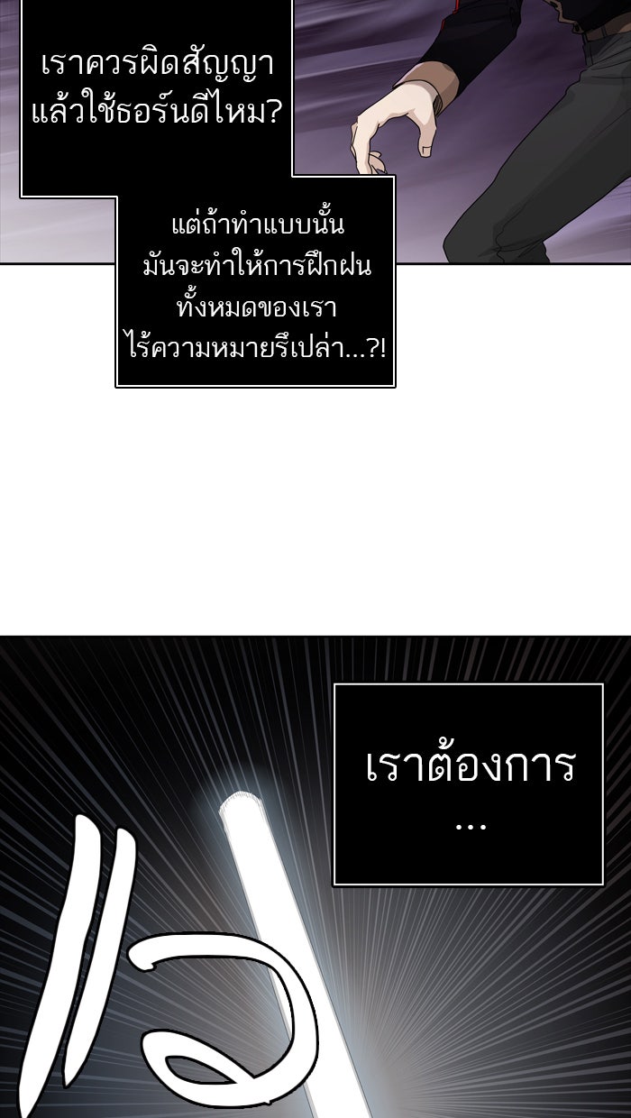 ทาวเวอร์ออฟก๊อด หอคอยเทพเจ้า - หน้า 96