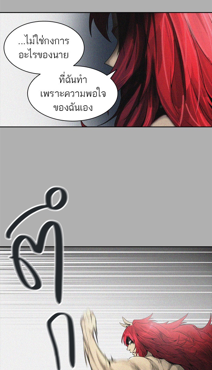ทาวเวอร์ออฟก๊อด หอคอยเทพเจ้า - หน้า 116