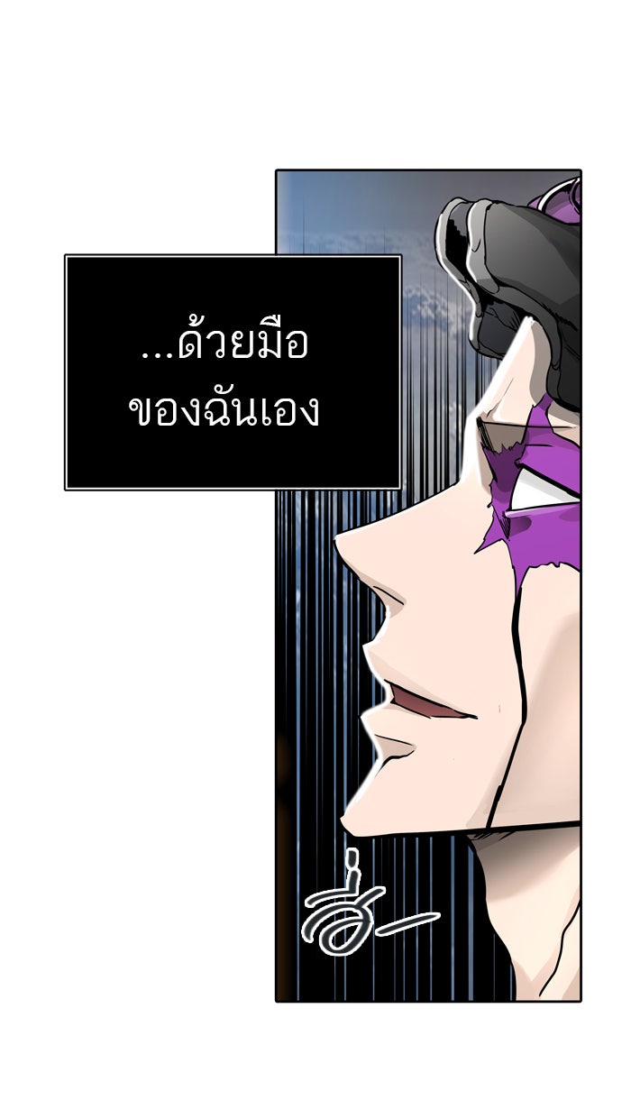 ทาวเวอร์ออฟก๊อด หอคอยเทพเจ้า - หน้า 121