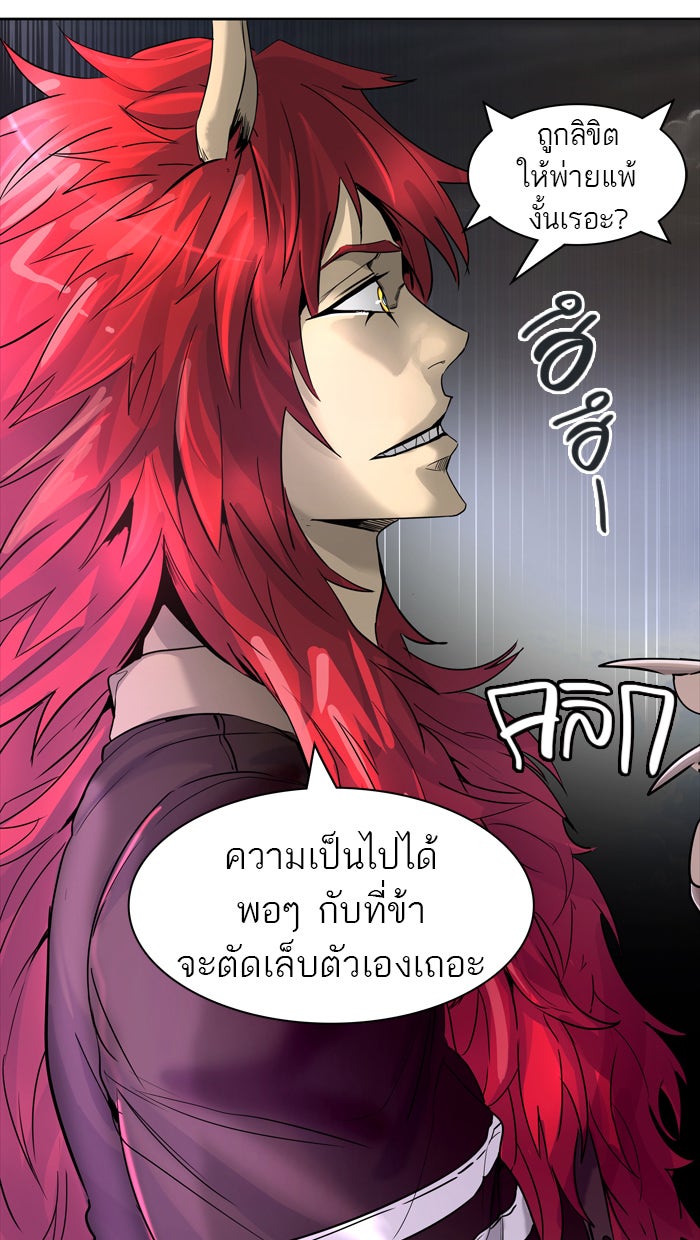 ทาวเวอร์ออฟก๊อด หอคอยเทพเจ้า - หน้า 89