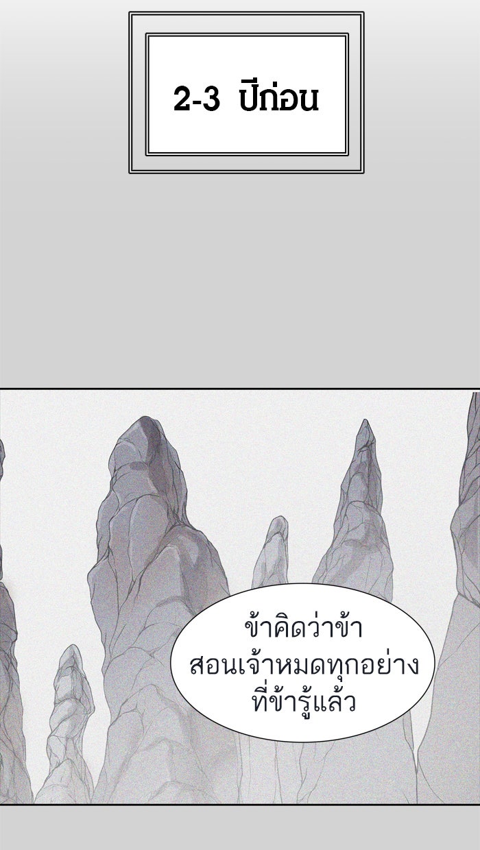 ทาวเวอร์ออฟก๊อด หอคอยเทพเจ้า - หน้า 111