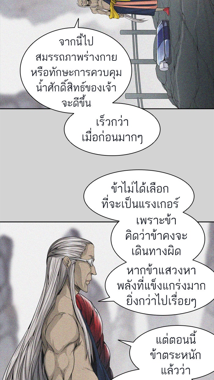 ทาวเวอร์ออฟก๊อด หอคอยเทพเจ้า - หน้า 113