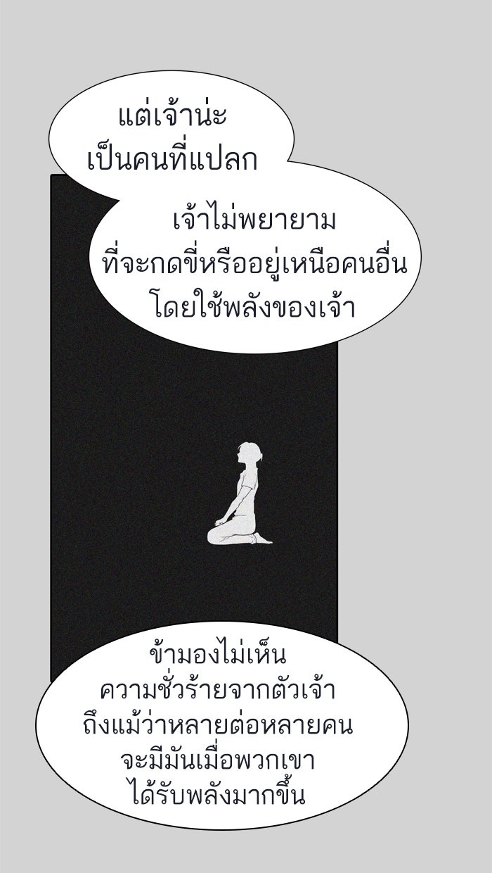 ทาวเวอร์ออฟก๊อด หอคอยเทพเจ้า - หน้า 115