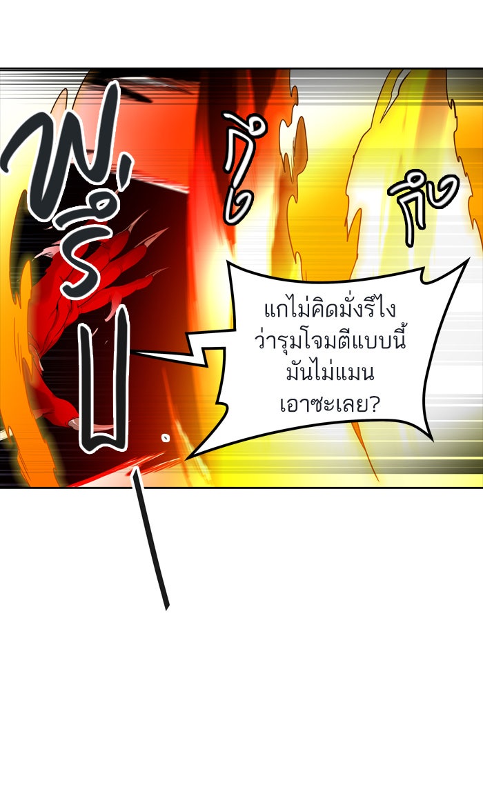 ทาวเวอร์ออฟก๊อด หอคอยเทพเจ้า - หน้า 31