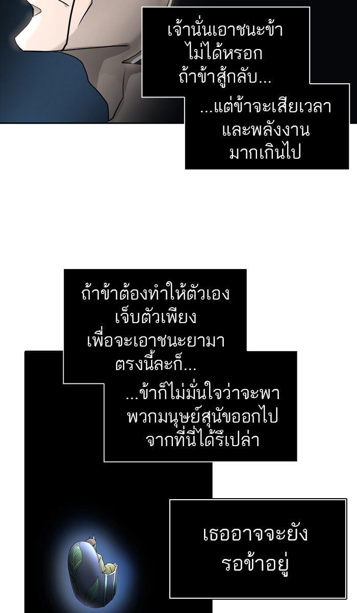 ทาวเวอร์ออฟก๊อด หอคอยเทพเจ้า - หน้า 61