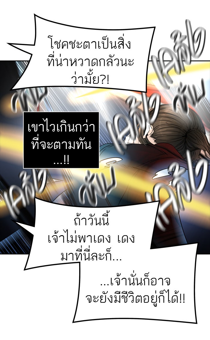 ทาวเวอร์ออฟก๊อด หอคอยเทพเจ้า - หน้า 86