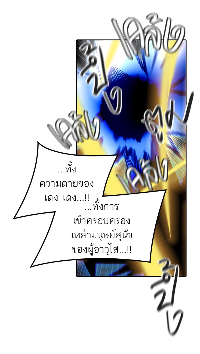ทาวเวอร์ออฟก๊อด หอคอยเทพเจ้า - หน้า 88