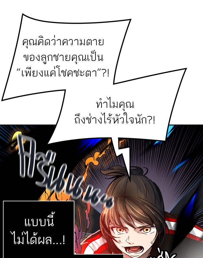 ทาวเวอร์ออฟก๊อด หอคอยเทพเจ้า - หน้า 94