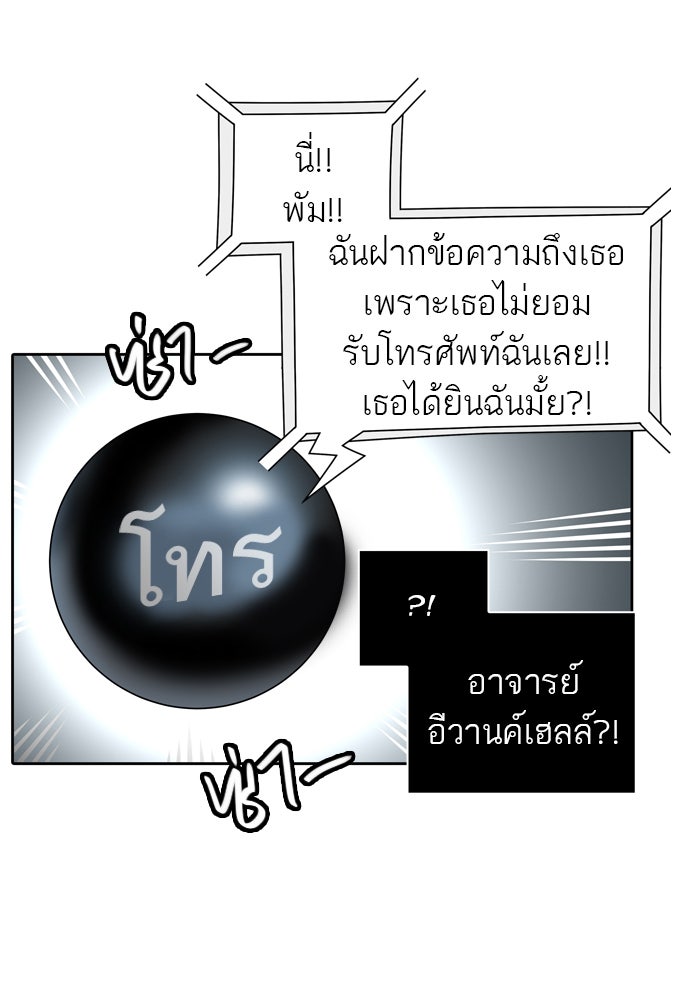 ทาวเวอร์ออฟก๊อด หอคอยเทพเจ้า - หน้า 96