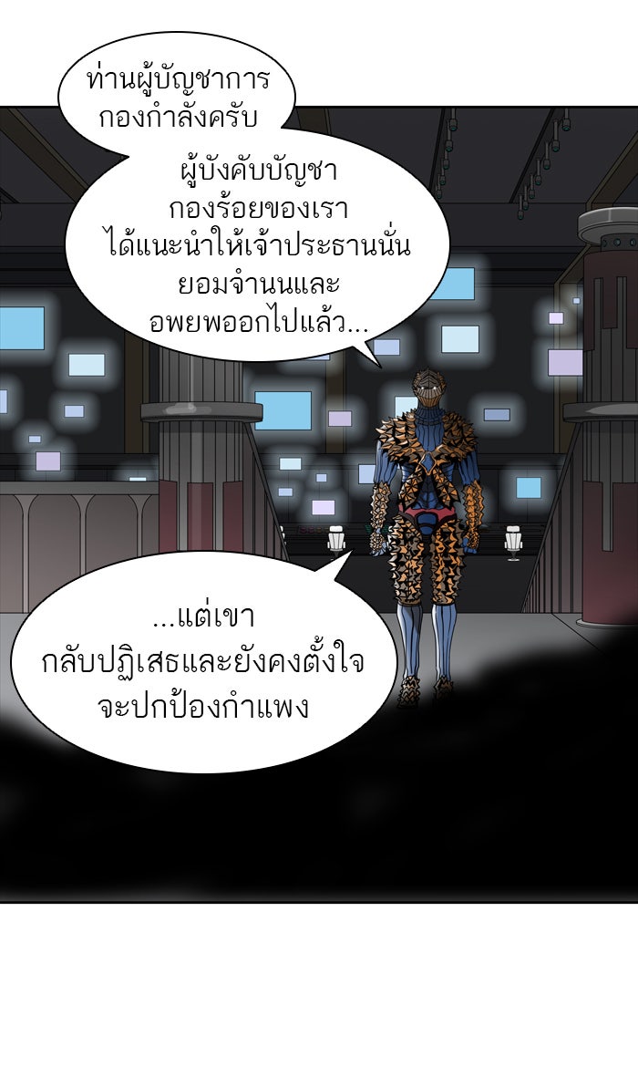 ทาวเวอร์ออฟก๊อด หอคอยเทพเจ้า - หน้า 101