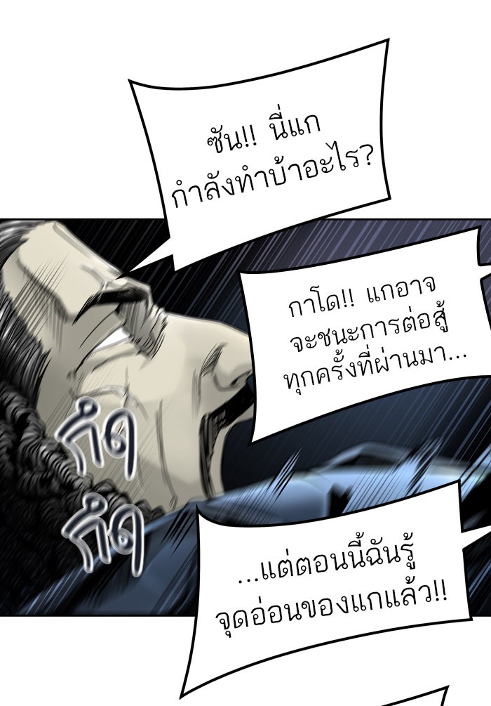 ทาวเวอร์ออฟก๊อด หอคอยเทพเจ้า - หน้า 28