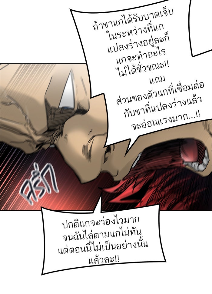 ทาวเวอร์ออฟก๊อด หอคอยเทพเจ้า - หน้า 29