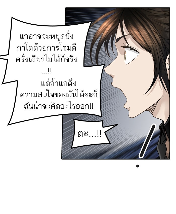 ทาวเวอร์ออฟก๊อด หอคอยเทพเจ้า - หน้า 31