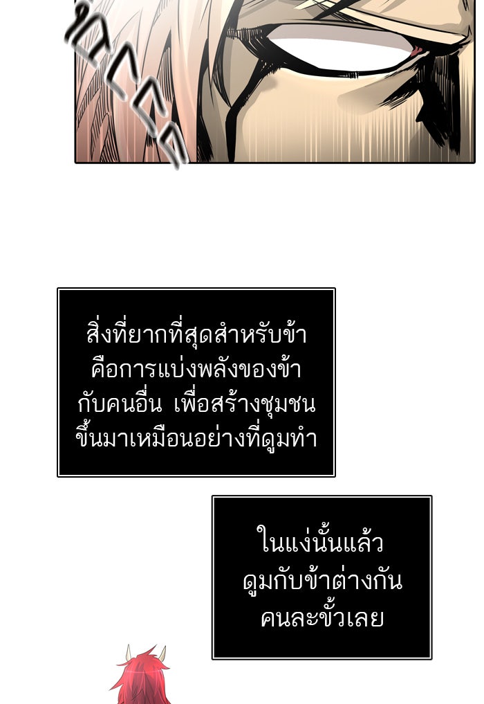 ทาวเวอร์ออฟก๊อด หอคอยเทพเจ้า - หน้า 41
