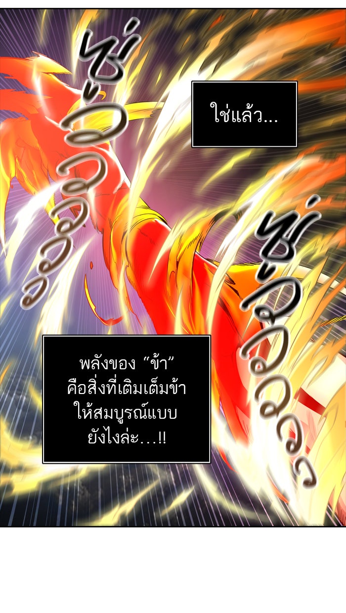 ทาวเวอร์ออฟก๊อด หอคอยเทพเจ้า - หน้า 44