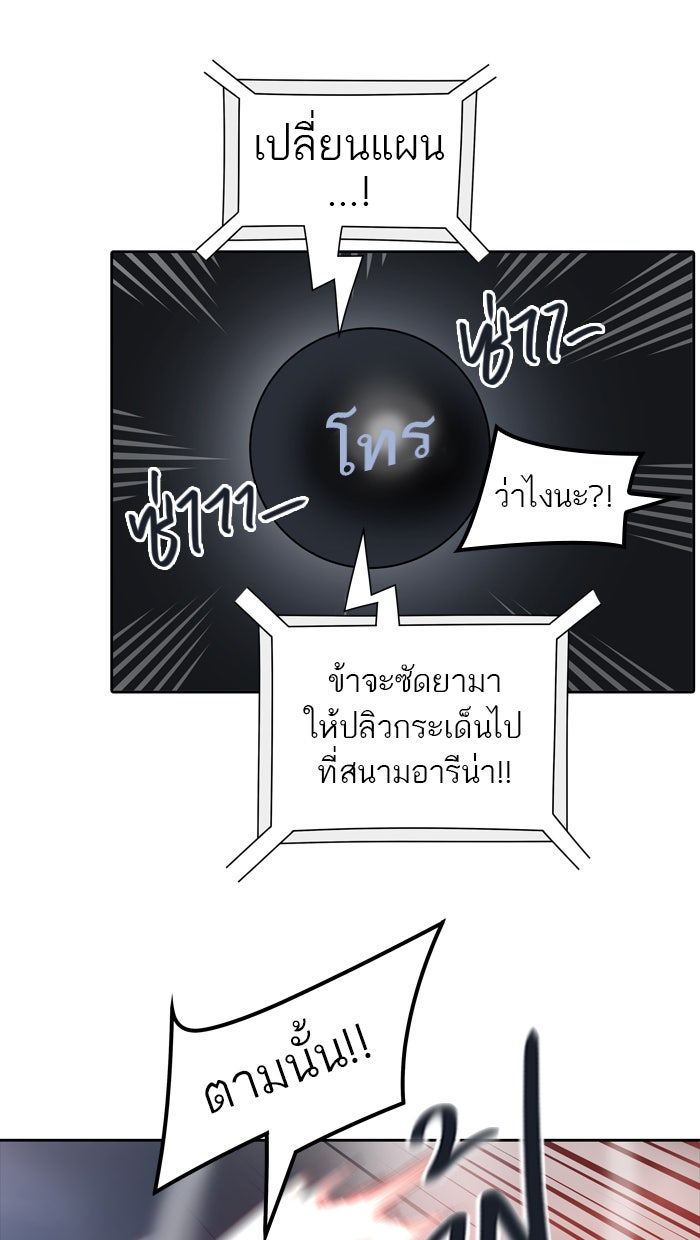 ทาวเวอร์ออฟก๊อด หอคอยเทพเจ้า - หน้า 51