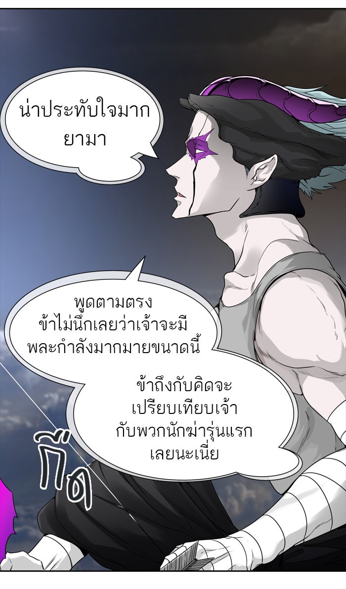 ทาวเวอร์ออฟก๊อด หอคอยเทพเจ้า - หน้า 54