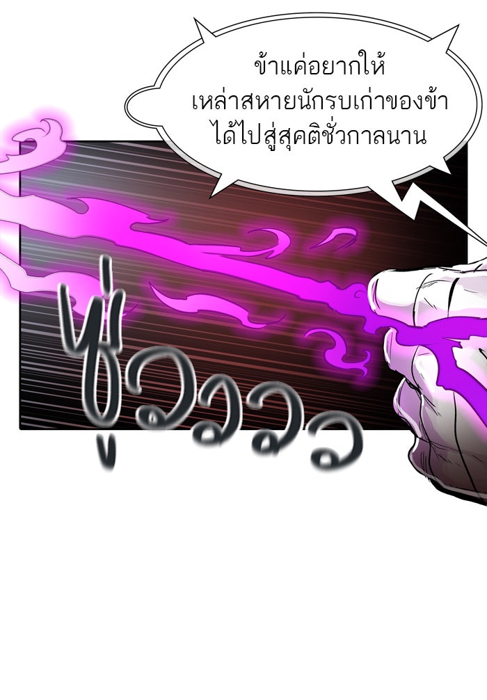 ทาวเวอร์ออฟก๊อด หอคอยเทพเจ้า - หน้า 61