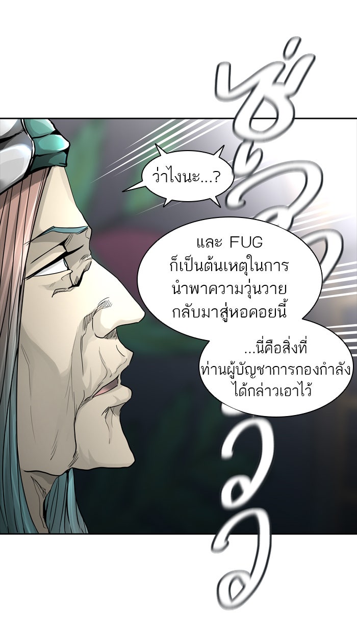 ทาวเวอร์ออฟก๊อด หอคอยเทพเจ้า - หน้า 88