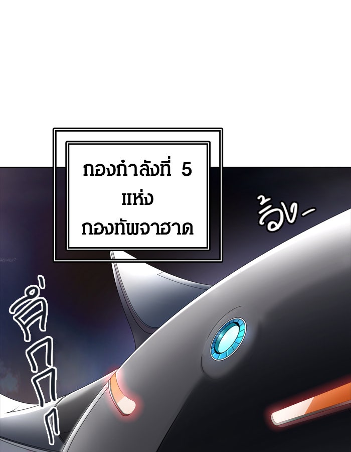 ทาวเวอร์ออฟก๊อด หอคอยเทพเจ้า - หน้า 99