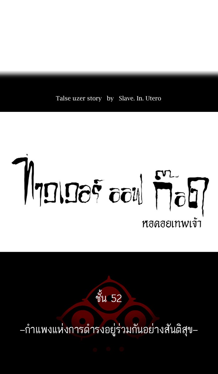 ทาวเวอร์ออฟก๊อด หอคอยเทพเจ้า - หน้า 1