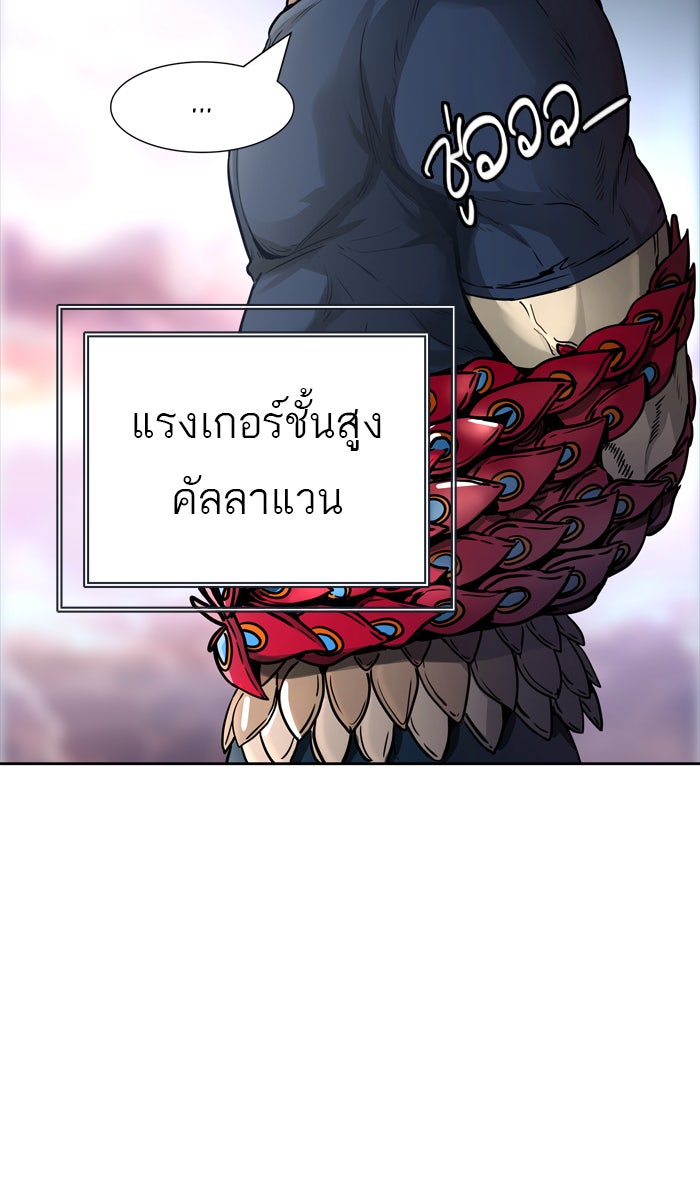 ทาวเวอร์ออฟก๊อด หอคอยเทพเจ้า - หน้า 100