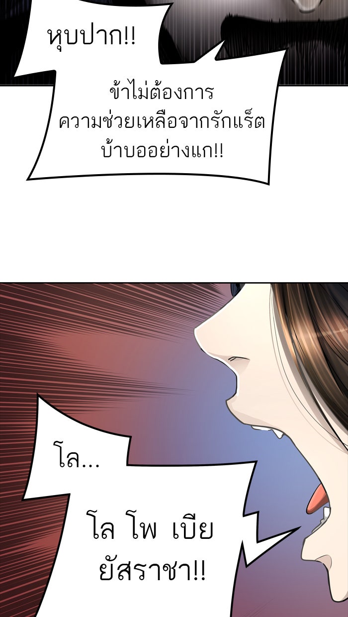 ทาวเวอร์ออฟก๊อด หอคอยเทพเจ้า - หน้า 22
