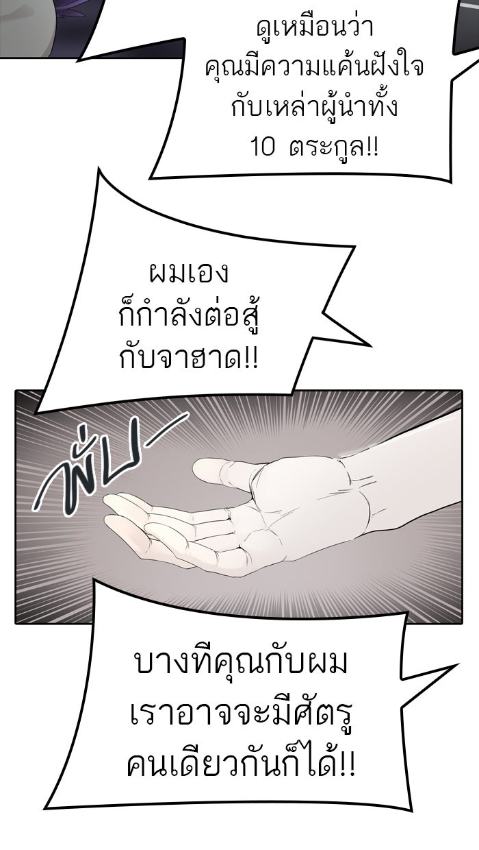 ทาวเวอร์ออฟก๊อด หอคอยเทพเจ้า - หน้า 24