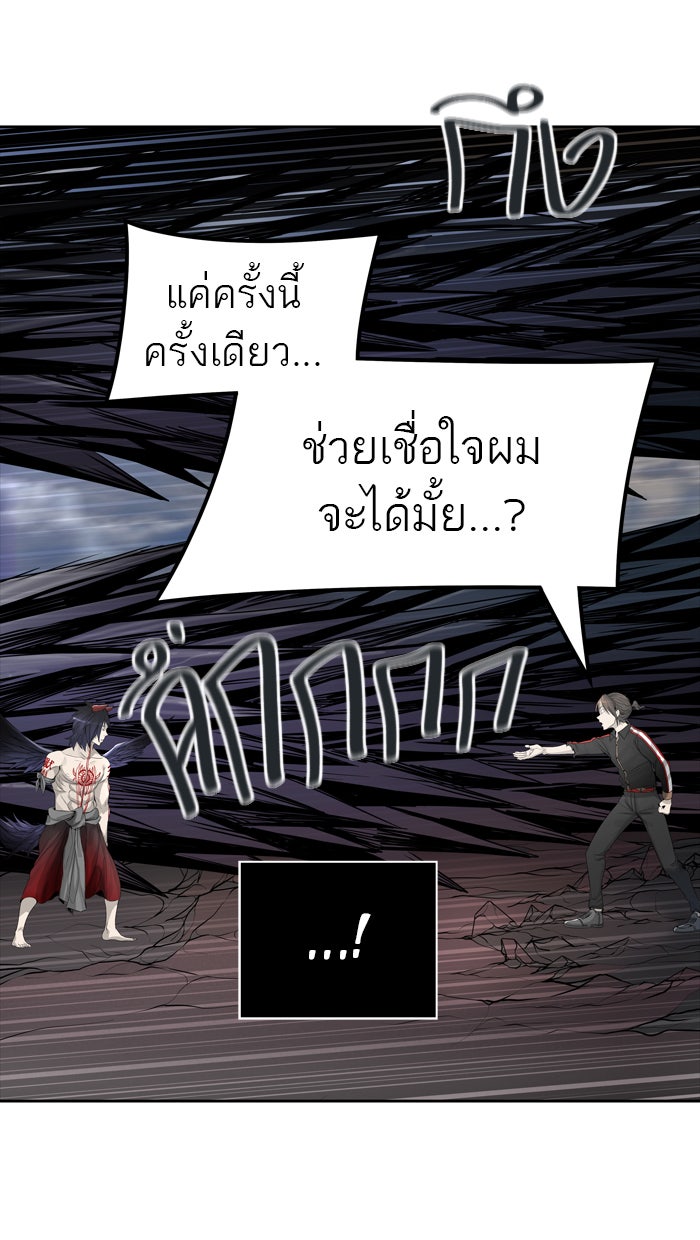 ทาวเวอร์ออฟก๊อด หอคอยเทพเจ้า - หน้า 25