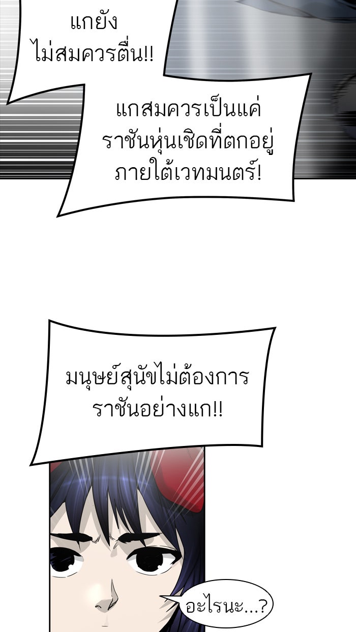 ทาวเวอร์ออฟก๊อด หอคอยเทพเจ้า - หน้า 37