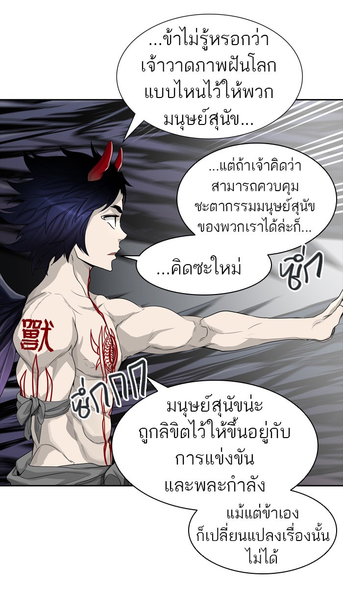 ทาวเวอร์ออฟก๊อด หอคอยเทพเจ้า - หน้า 42