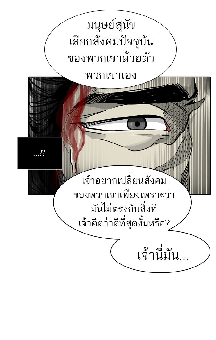 ทาวเวอร์ออฟก๊อด หอคอยเทพเจ้า - หน้า 43