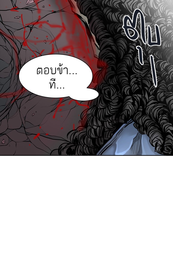ทาวเวอร์ออฟก๊อด หอคอยเทพเจ้า - หน้า 57