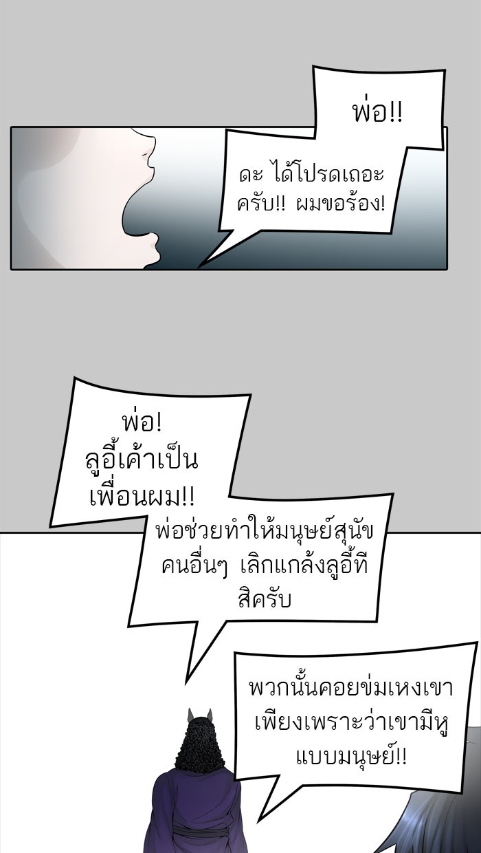 ทาวเวอร์ออฟก๊อด หอคอยเทพเจ้า - หน้า 59
