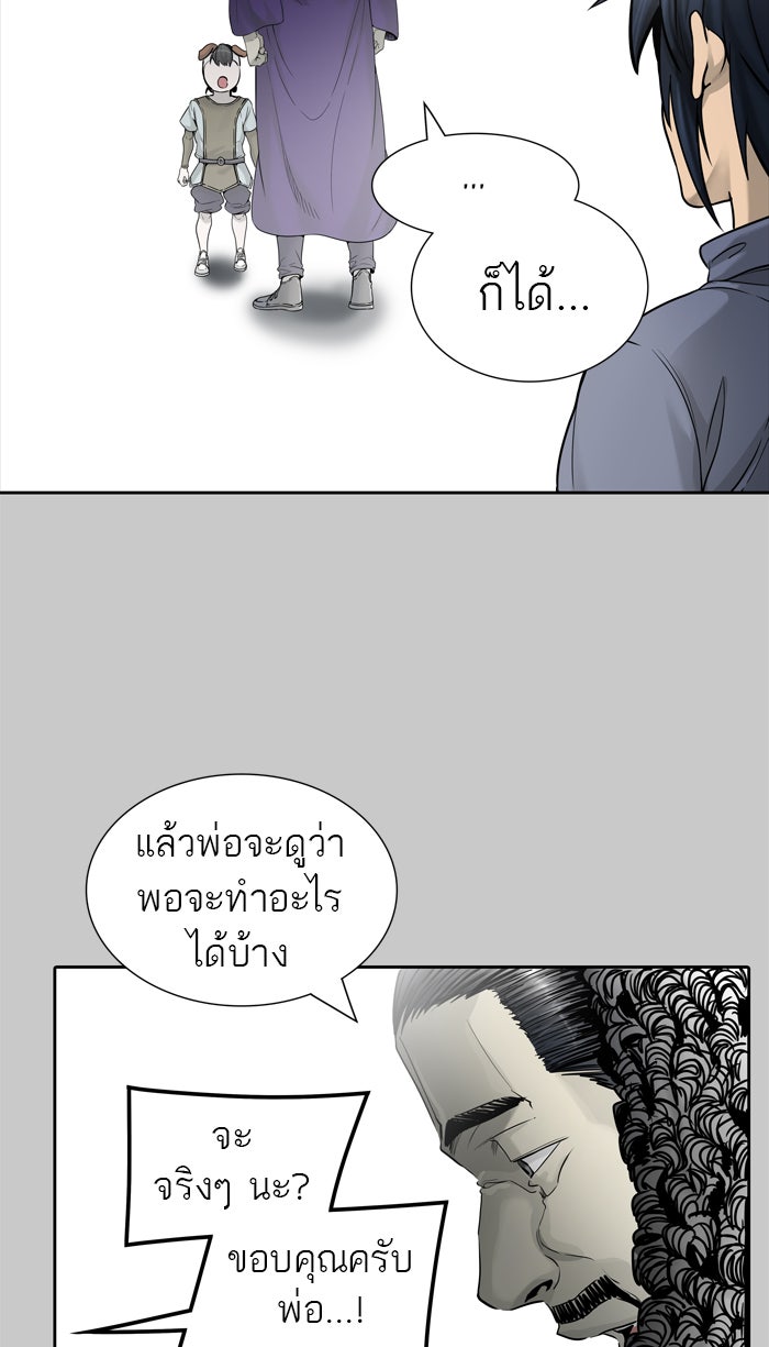 ทาวเวอร์ออฟก๊อด หอคอยเทพเจ้า - หน้า 60