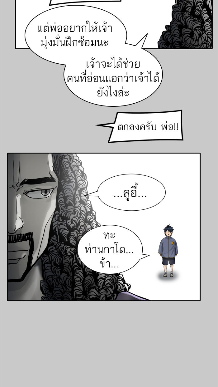ทาวเวอร์ออฟก๊อด หอคอยเทพเจ้า - หน้า 61
