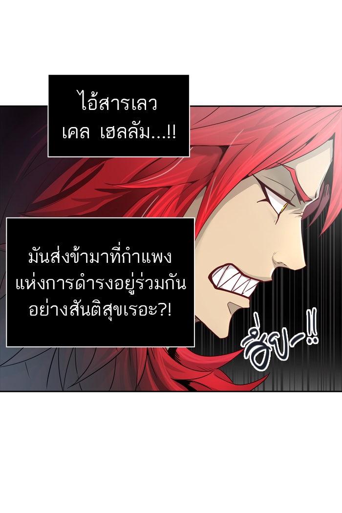 ทาวเวอร์ออฟก๊อด หอคอยเทพเจ้า - หน้า 75