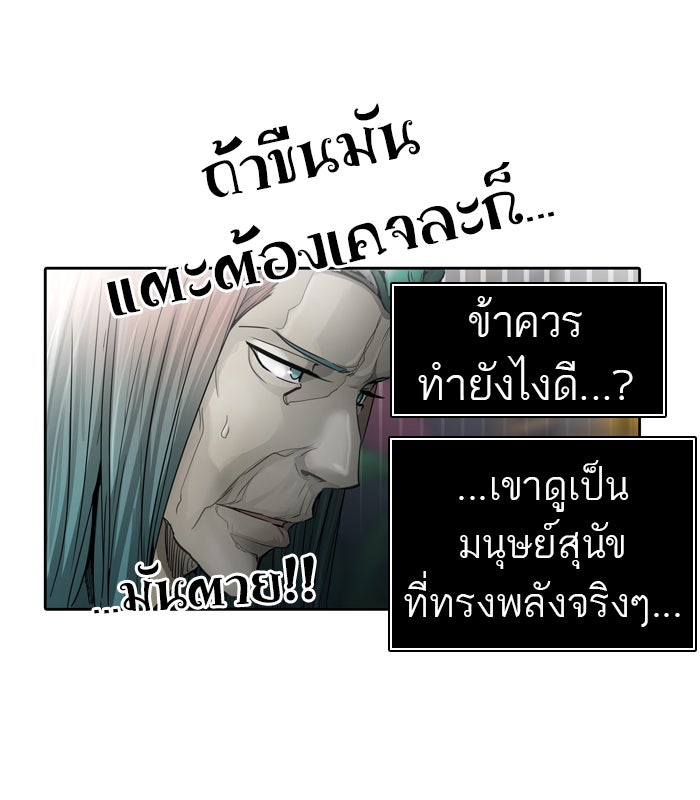 ทาวเวอร์ออฟก๊อด หอคอยเทพเจ้า - หน้า 80
